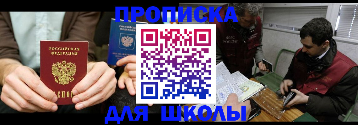 прописка 2025 в Волоколамске