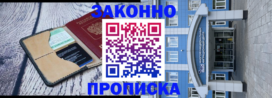 временная регистрация собственник в Волоколамске