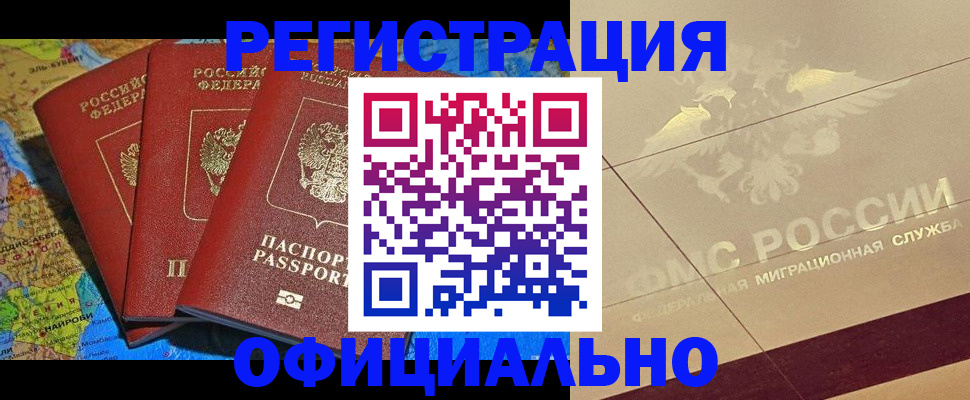 где прописаться в Волоколамске